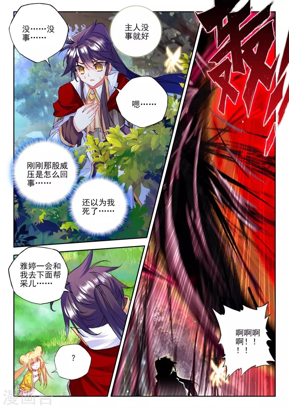 第246话 魔神之子(上) 第6页