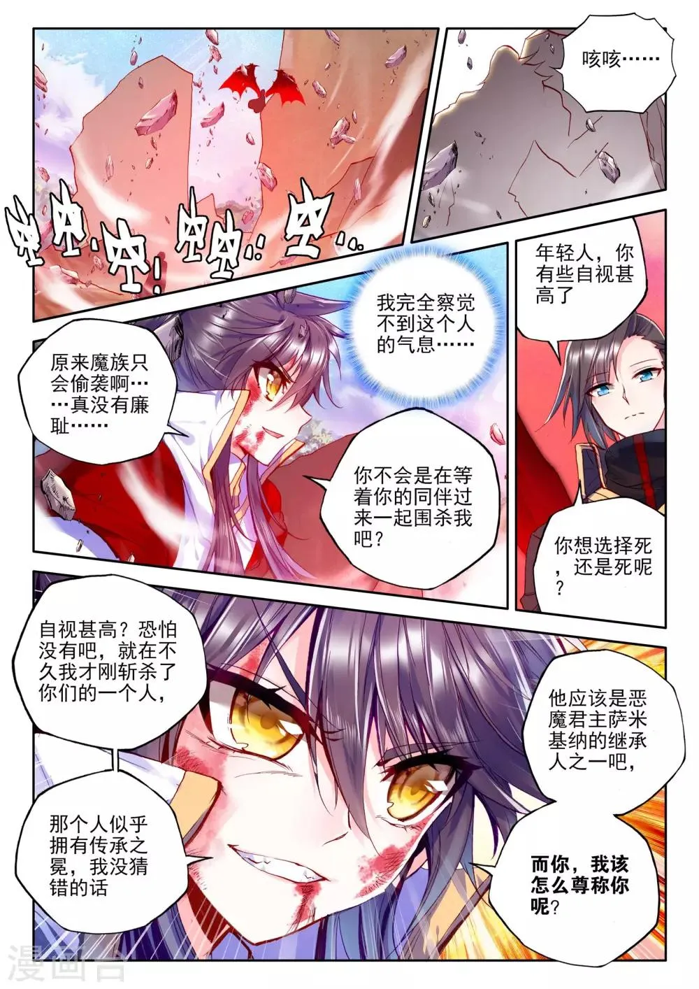 第247话 魔神之子(中) 第2页