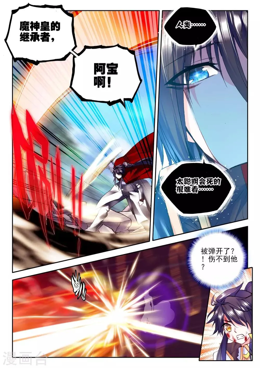 第247话 魔神之子(中) 第3页