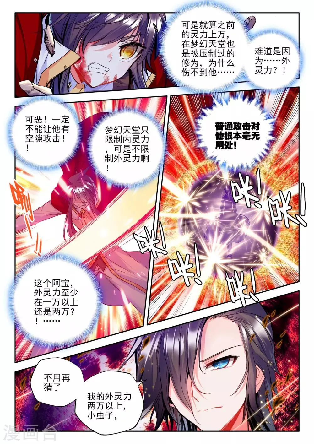 第247话 魔神之子(中) 第4页