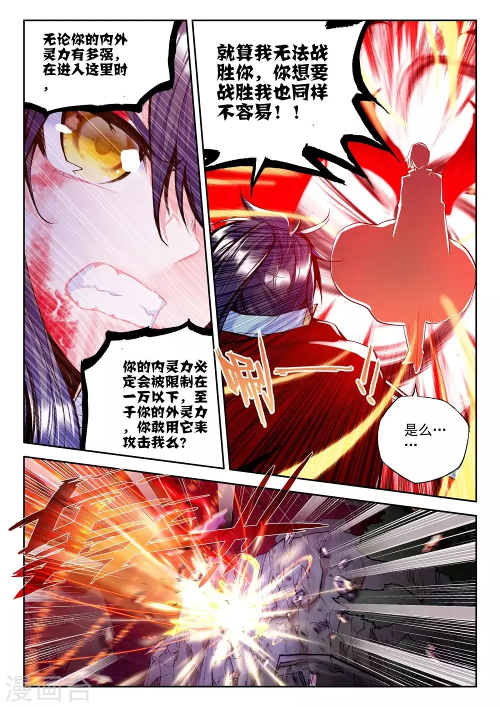 第247话 魔神之子(中) 第5页