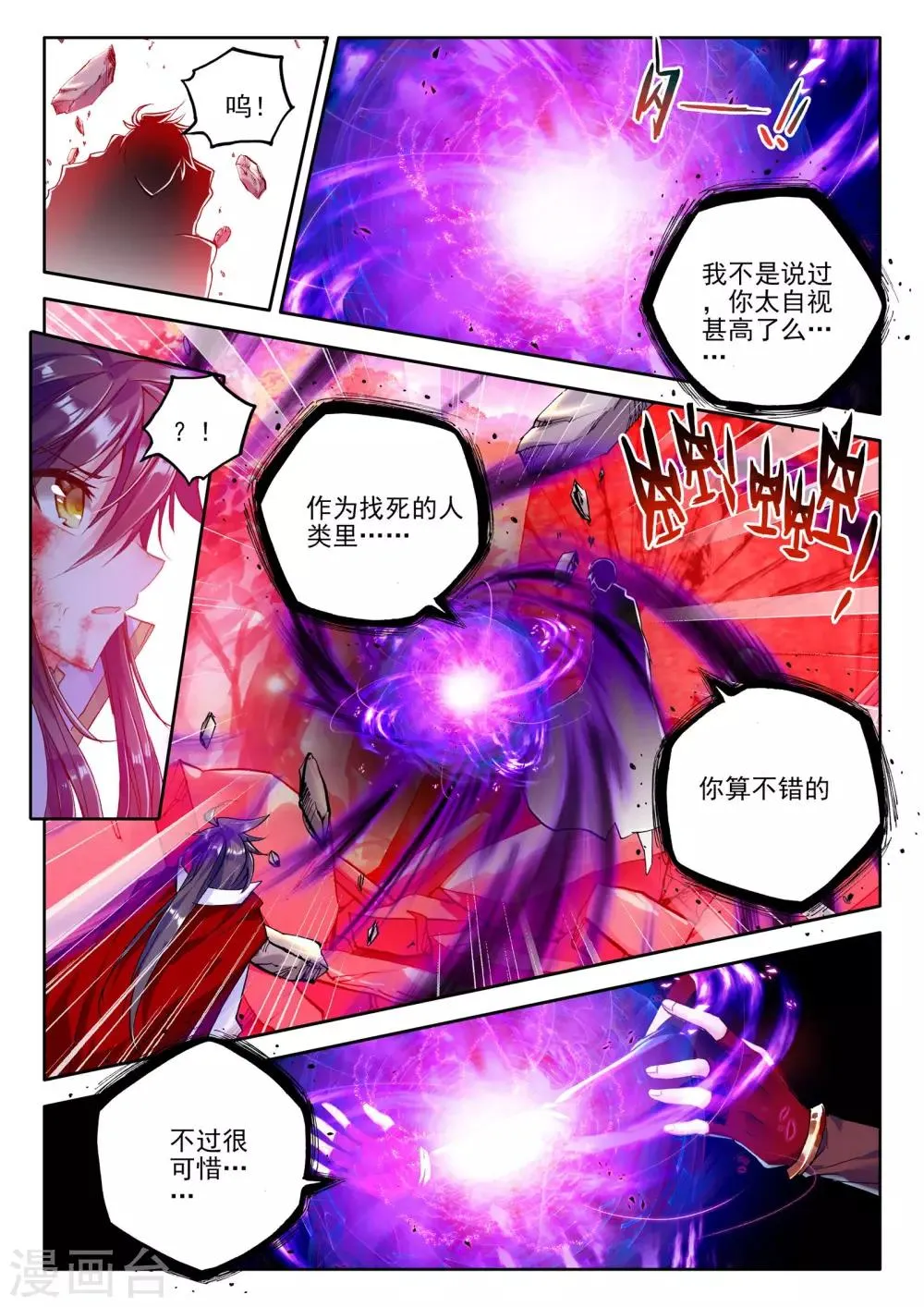 第247话 魔神之子(中) 第6页