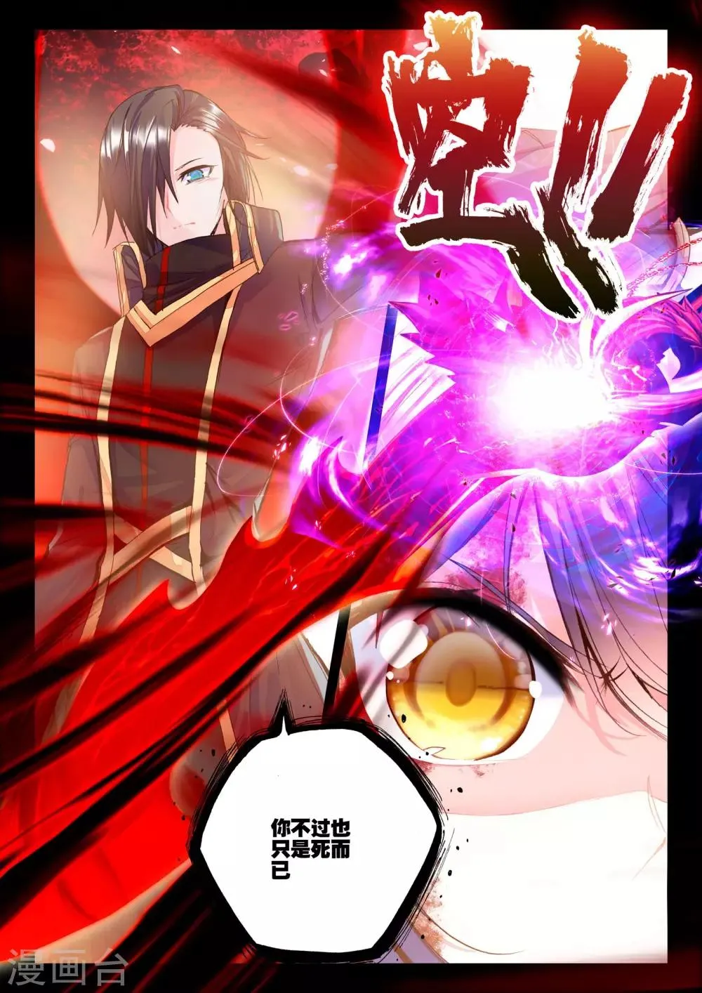 第247话 魔神之子(中) 第7页