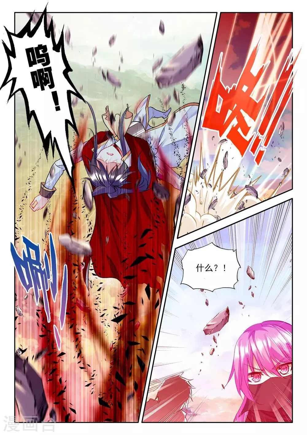 第248话 魔神之子(下) 第3页
