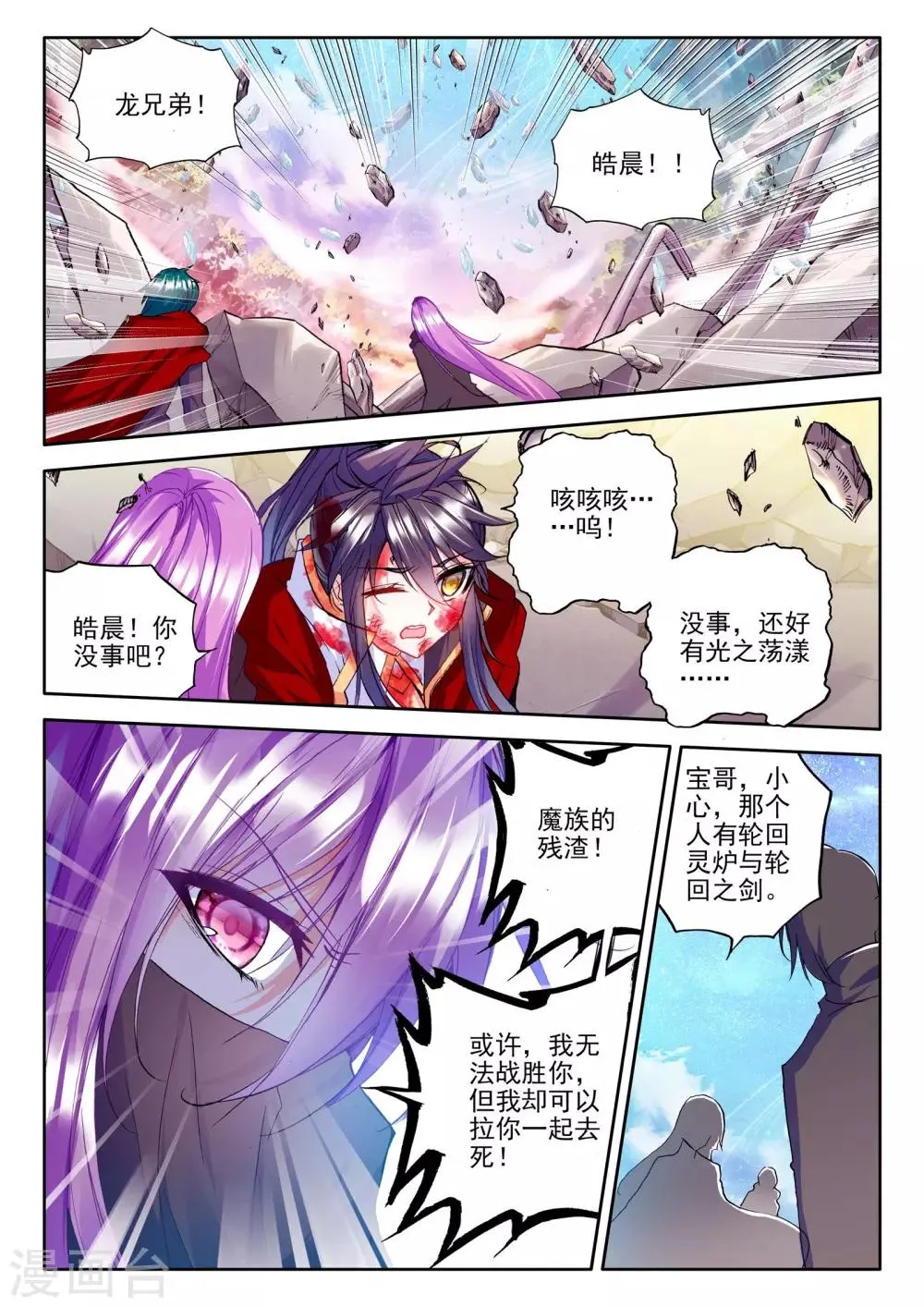 第248话 魔神之子(下) 第4页
