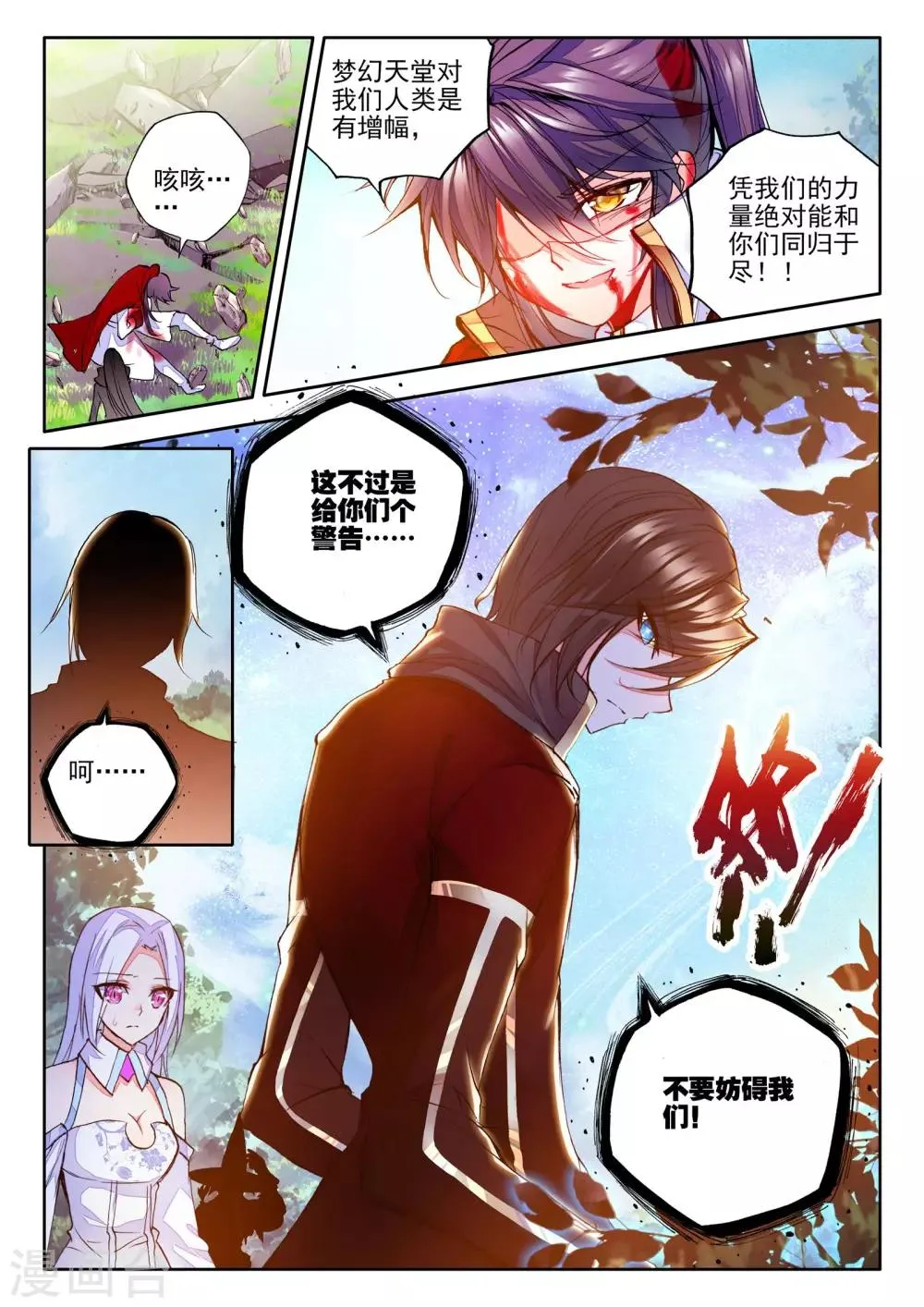 第248话 魔神之子(下) 第5页