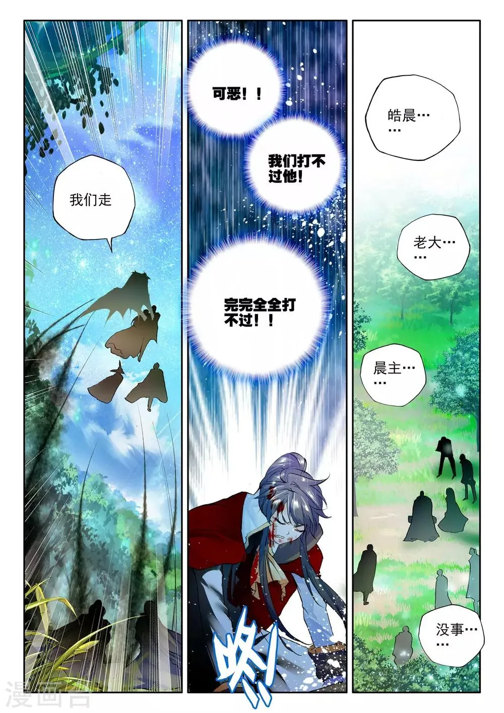 第248话 魔神之子(下) 第6页