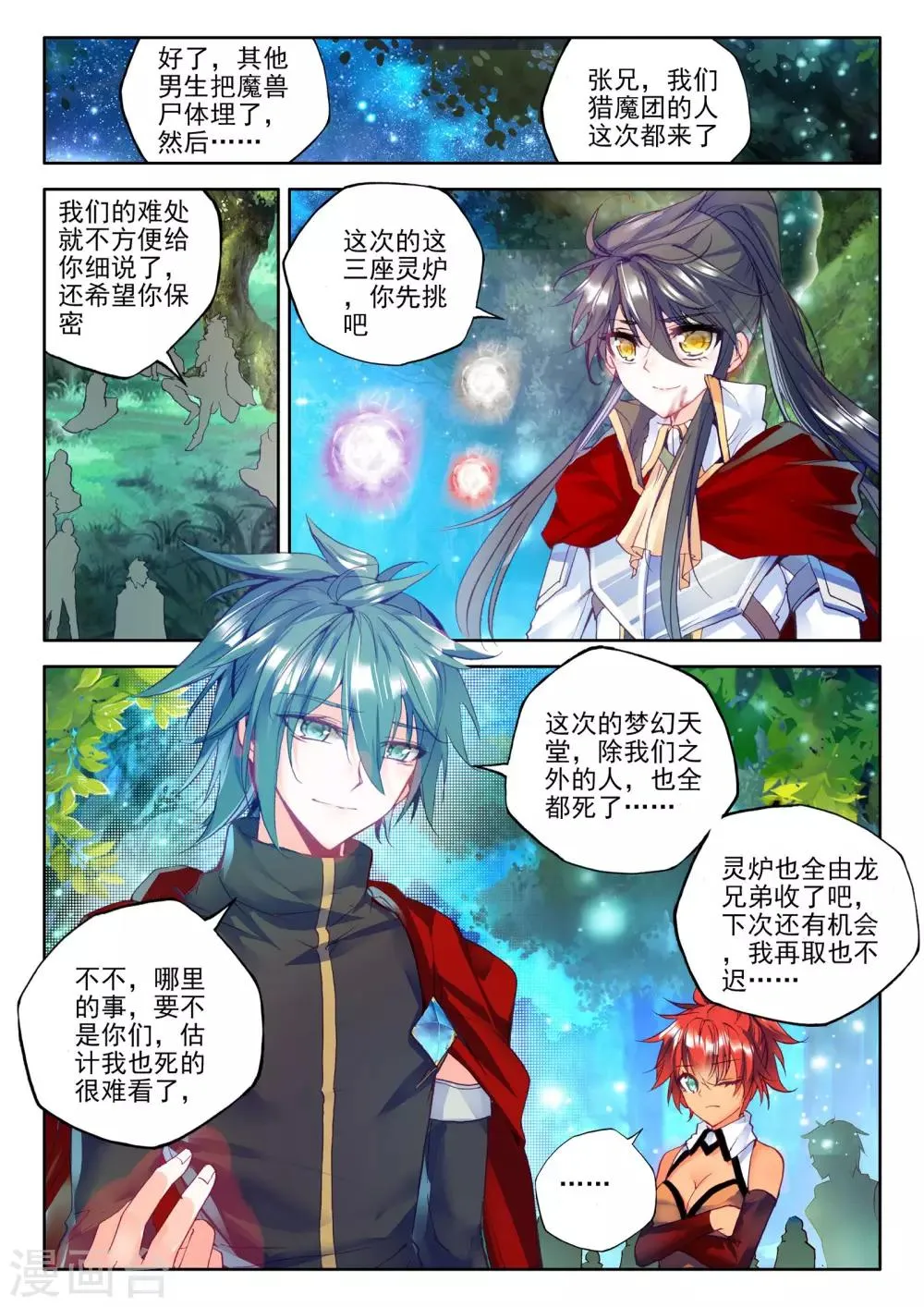 第248话 魔神之子(下) 第7页