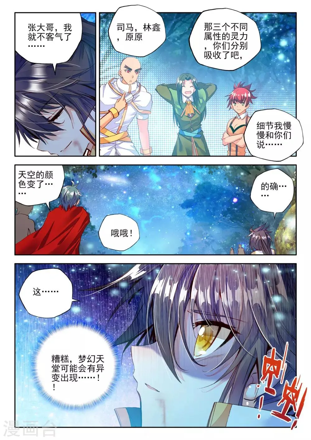 第248话 魔神之子(下) 第8页
