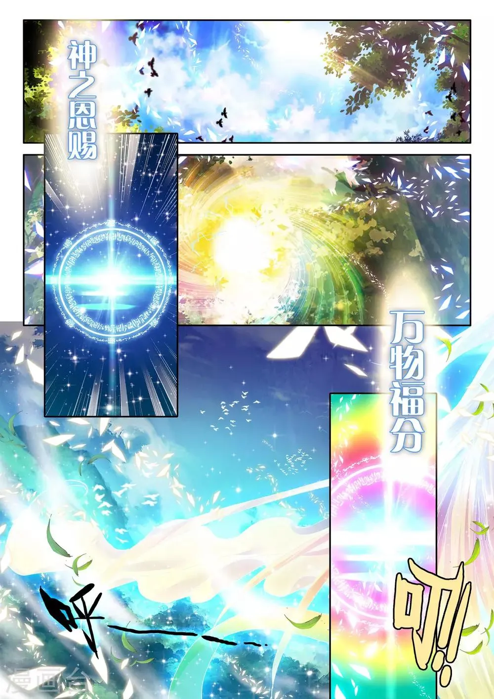 第249话 梦幻神殿的守护神(上) 第2页