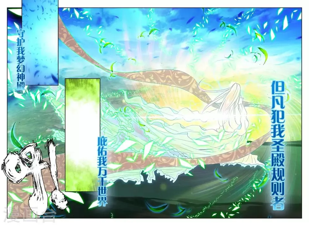 第249话 梦幻神殿的守护神(上) 第3页