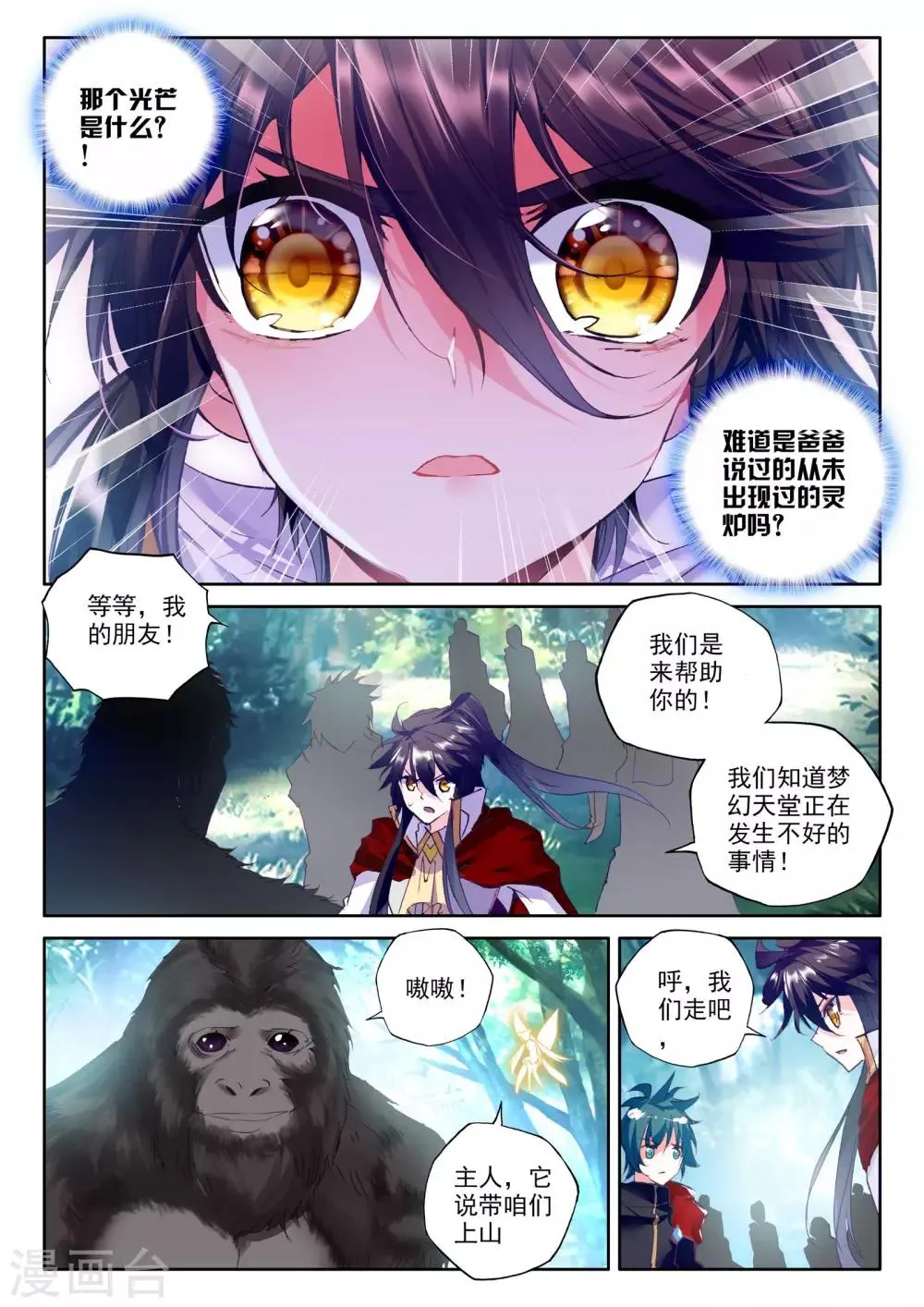 第249话 梦幻神殿的守护神(上) 第5页
