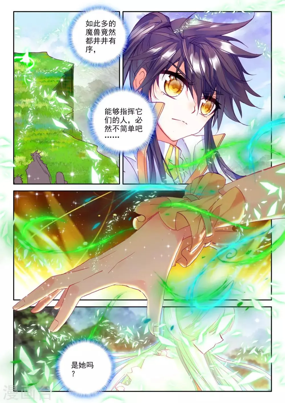 第249话 梦幻神殿的守护神(上) 第6页