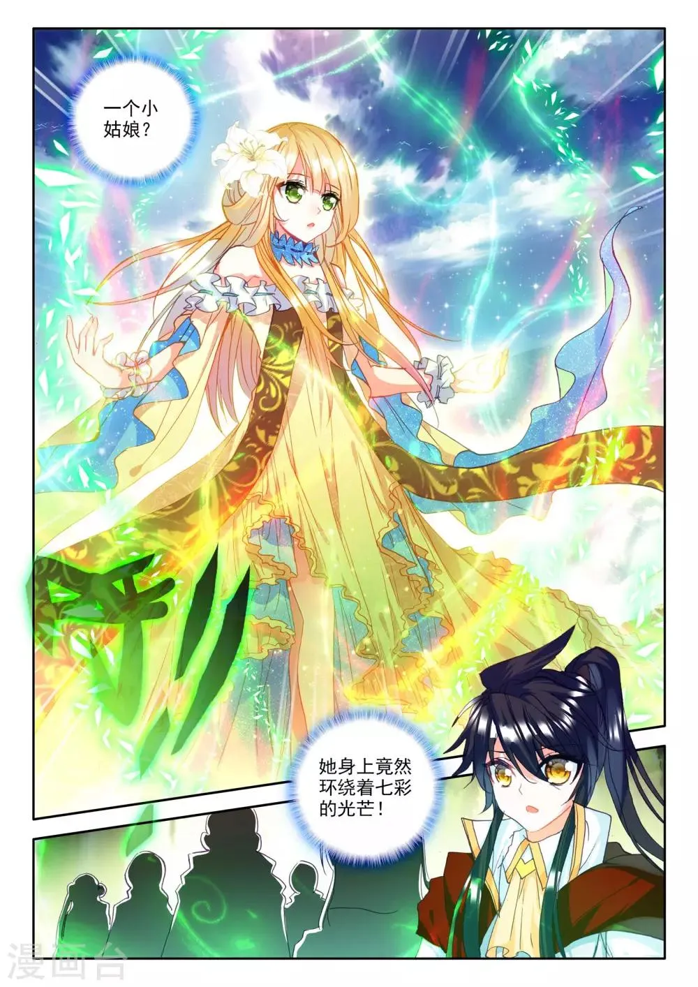 第249话 梦幻神殿的守护神(上) 第7页