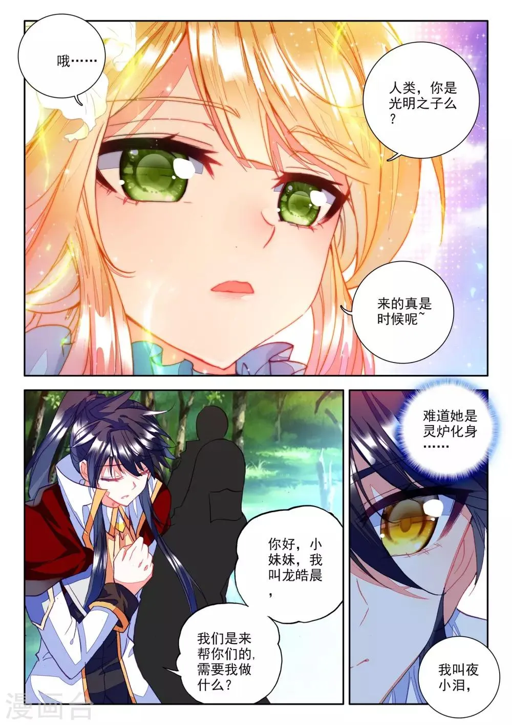 第250话 梦幻神殿的守护神(中) 第2页