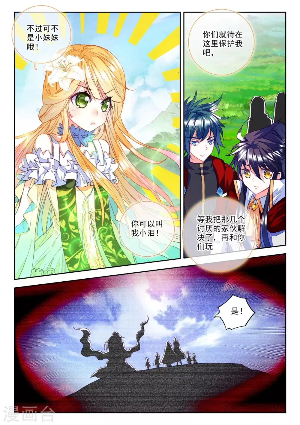 第250话 梦幻神殿的守护神(中) 第3页