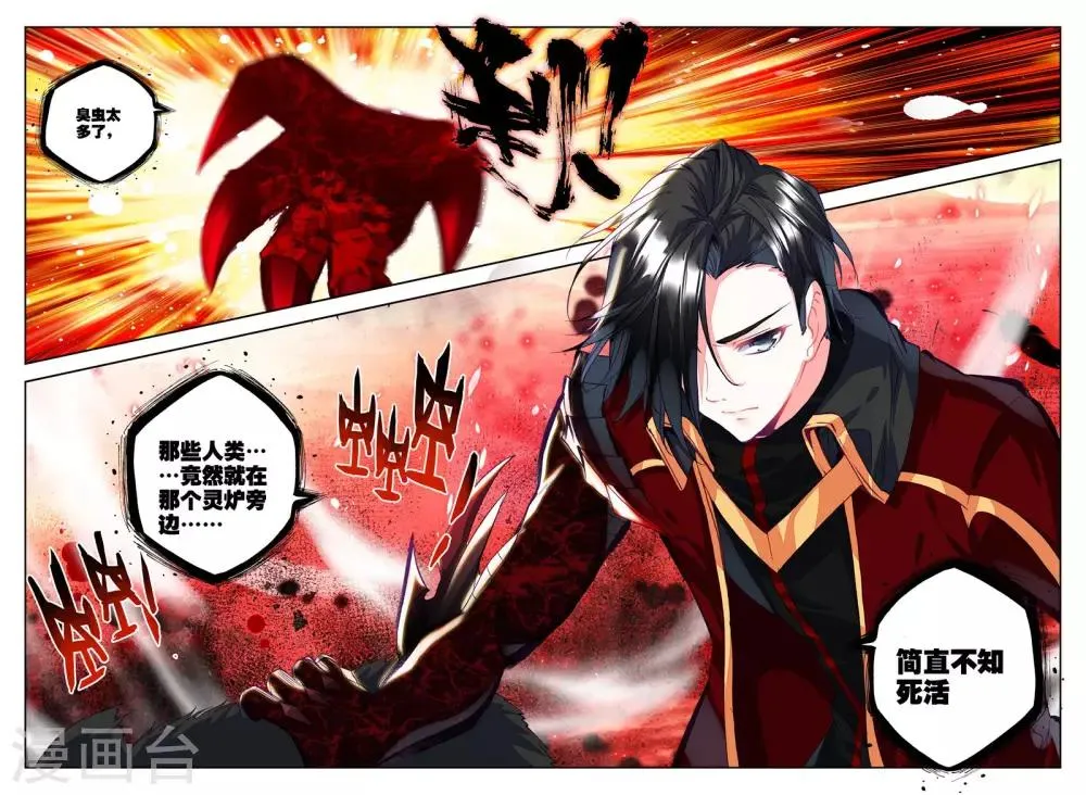 第250话 梦幻神殿的守护神(中) 第4页