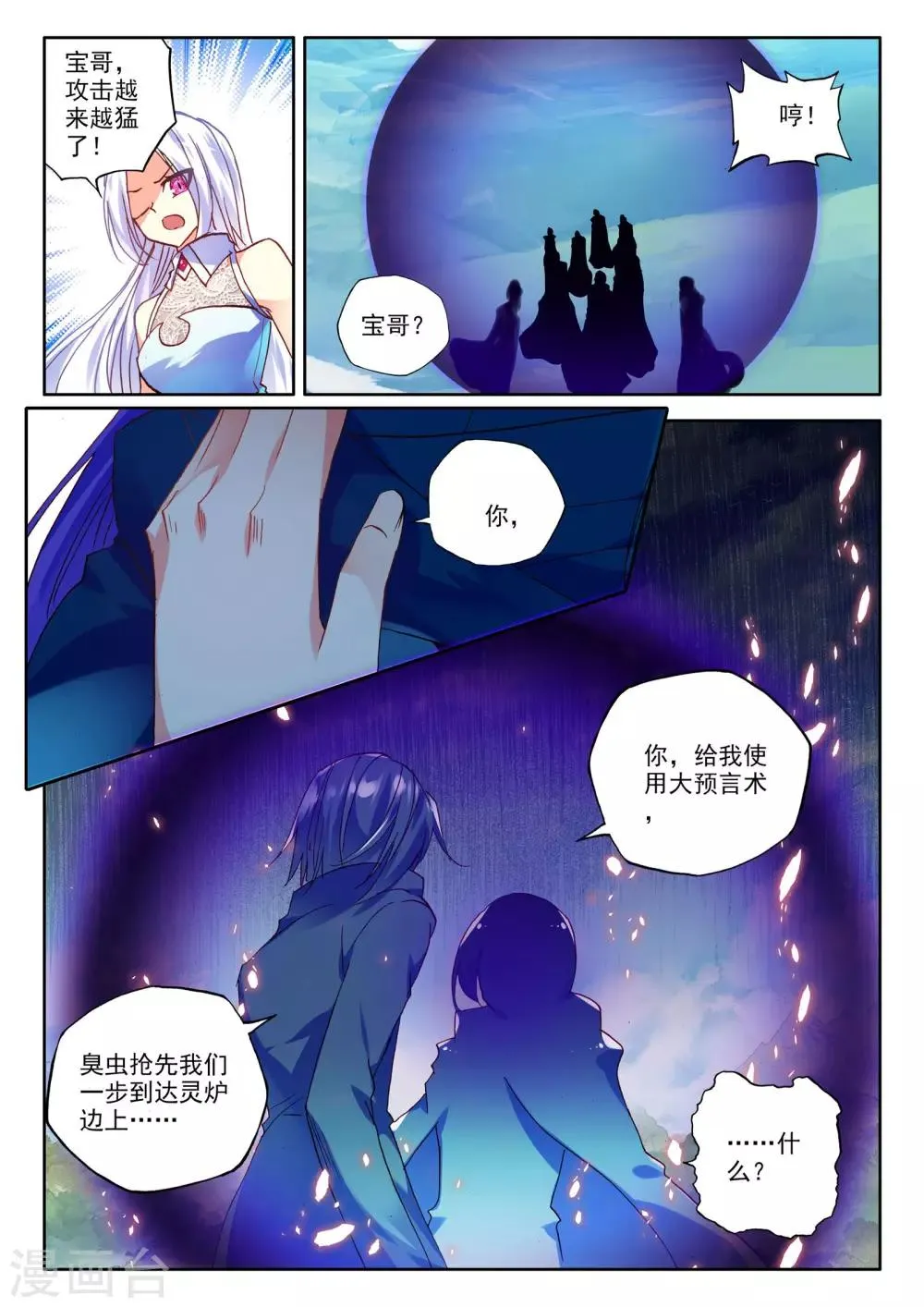 第250话 梦幻神殿的守护神(中) 第5页