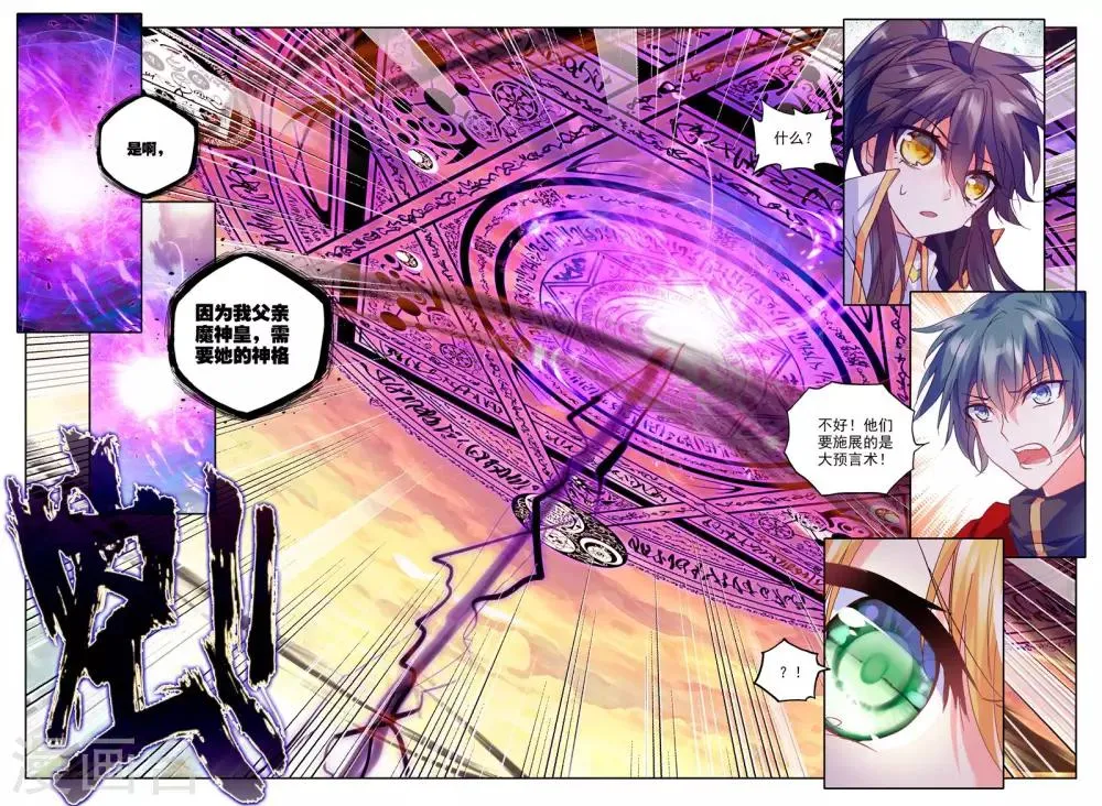 第250话 梦幻神殿的守护神(中) 第7页