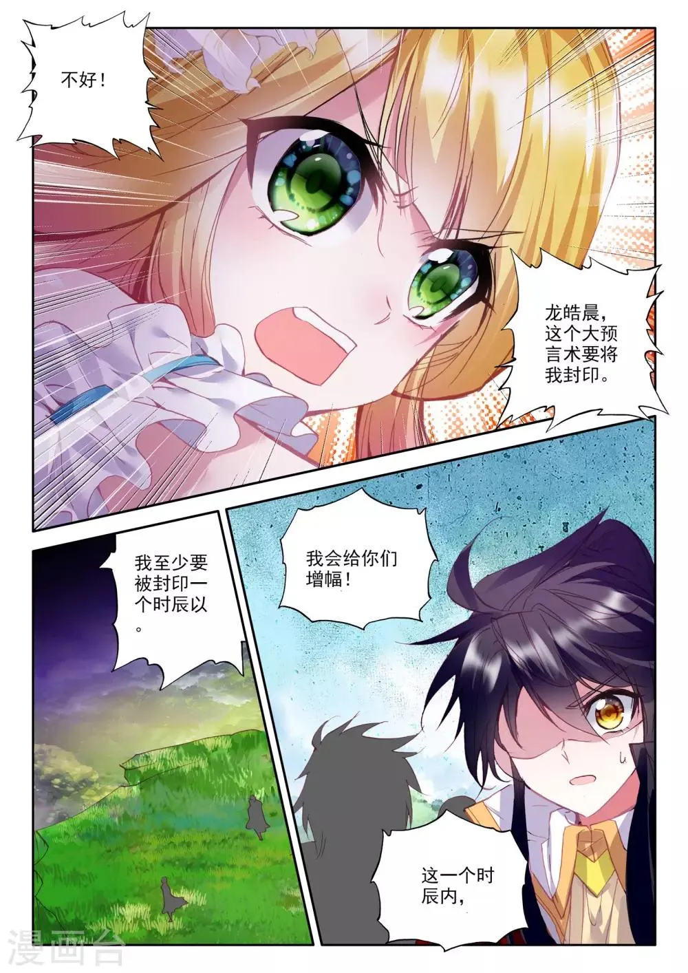 第251话 梦幻神殿的守护神(下) 第2页