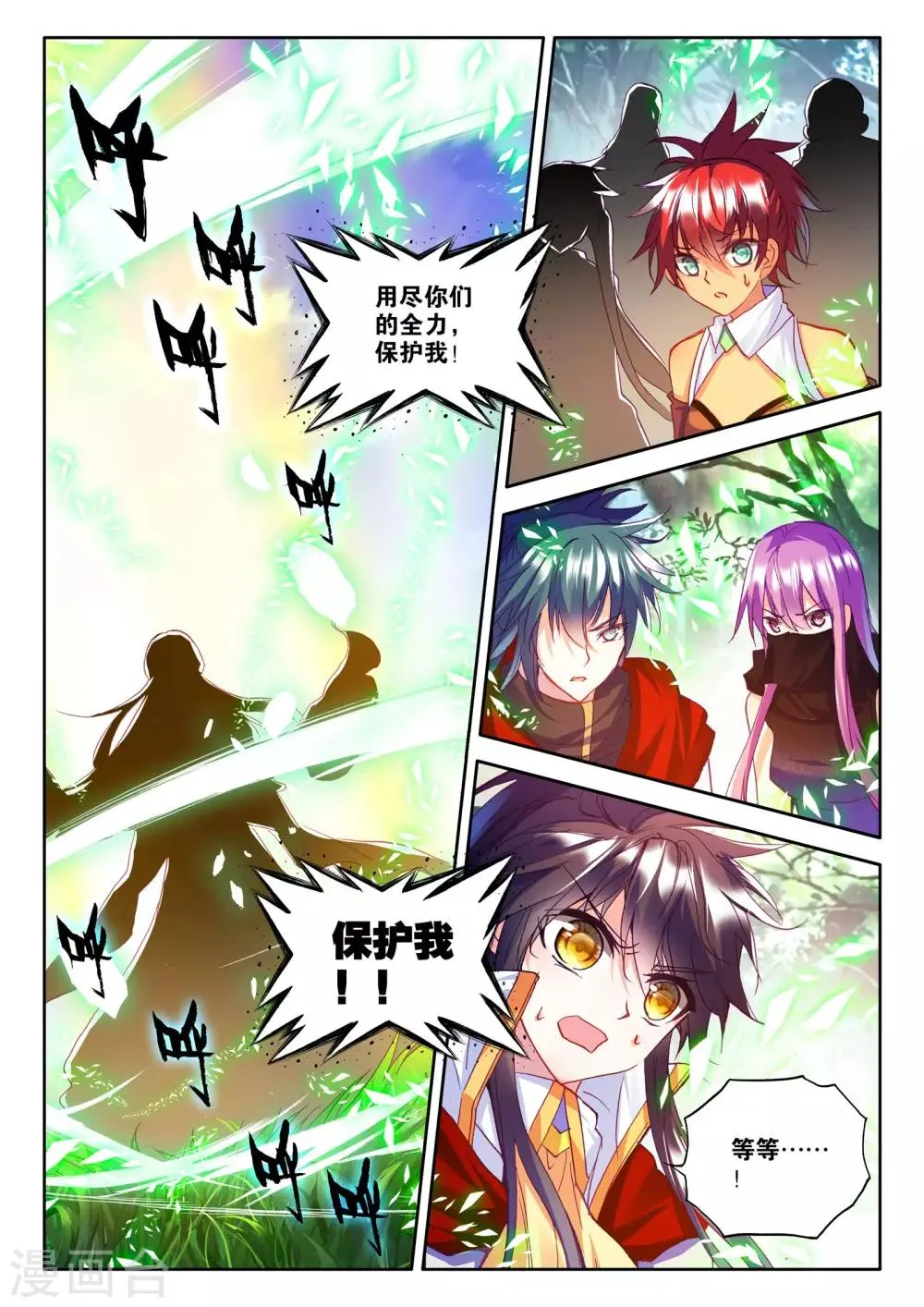 第251话 梦幻神殿的守护神(下) 第3页