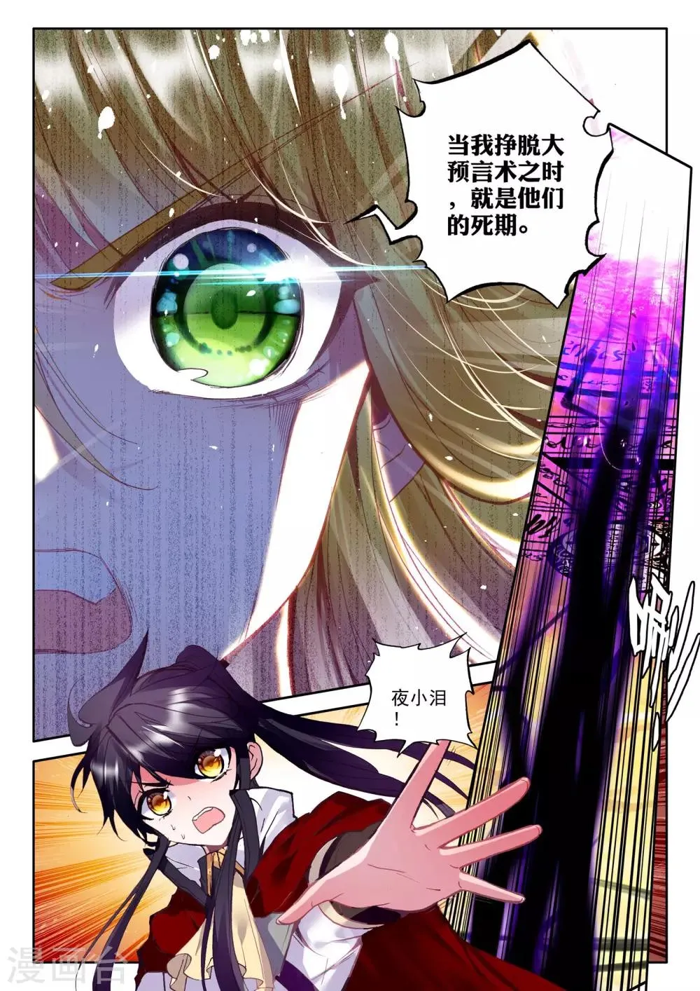 第251话 梦幻神殿的守护神(下) 第4页