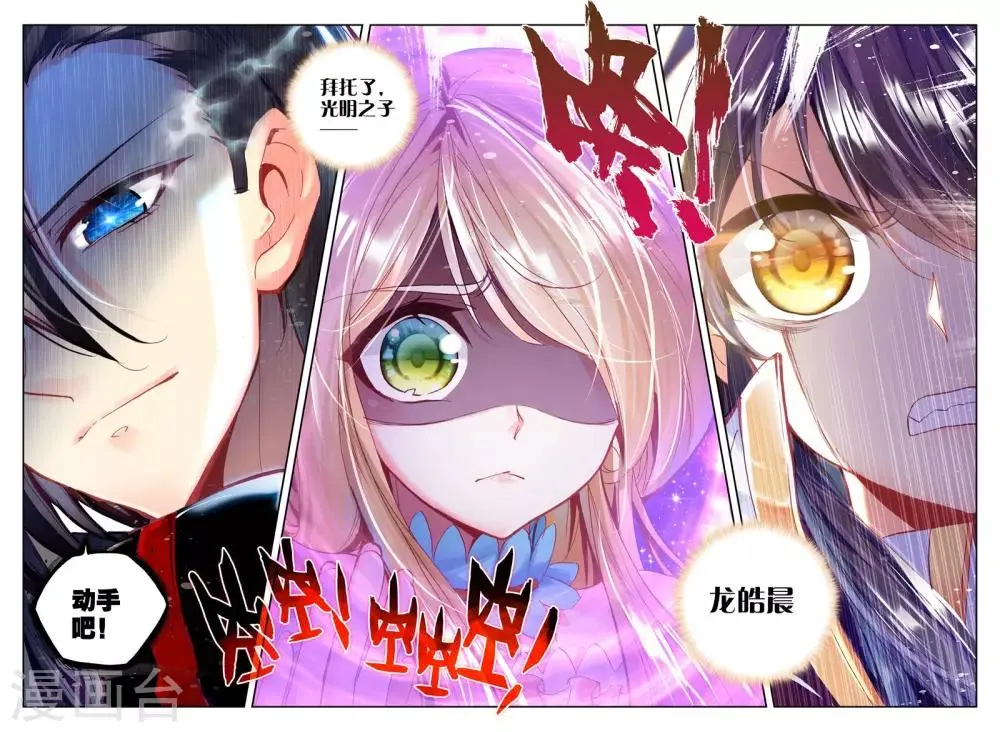第251话 梦幻神殿的守护神(下) 第7页