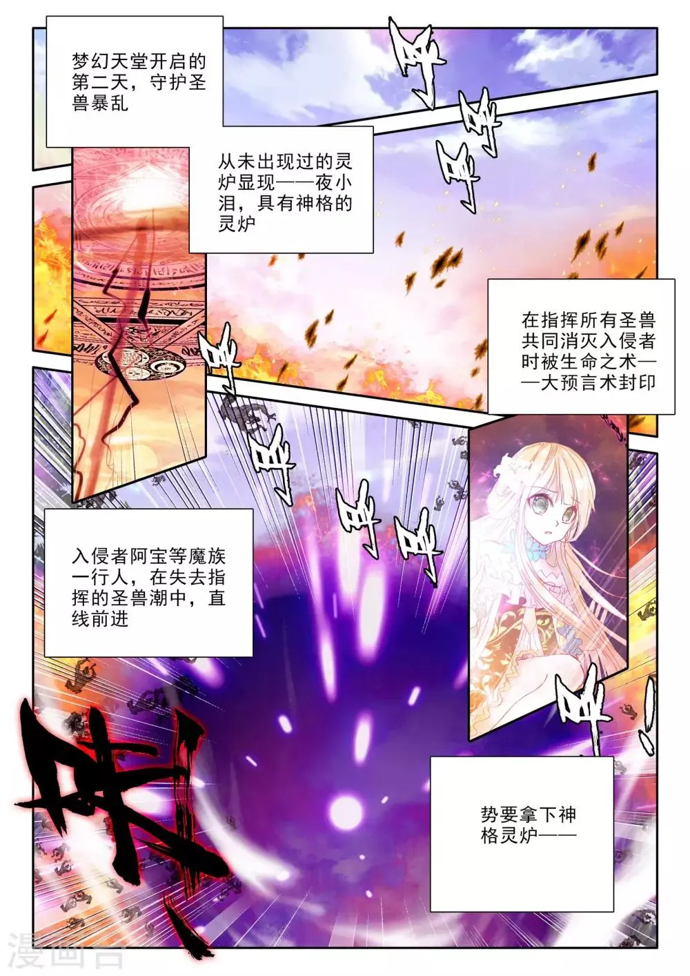 第252话 魔龙真身(上) 第2页