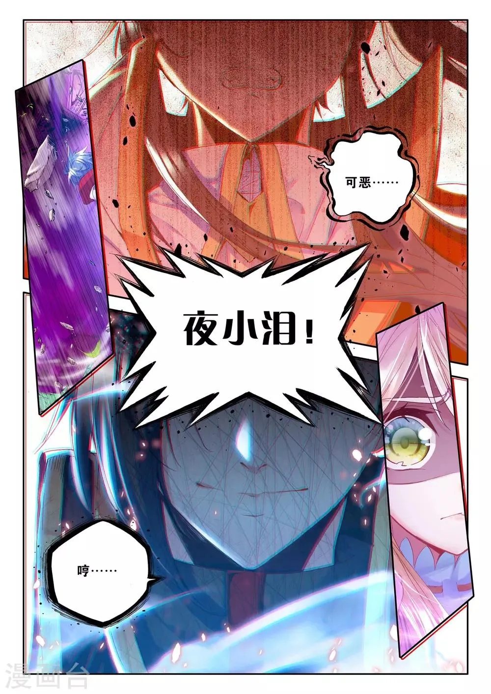 第252话 魔龙真身(上) 第3页