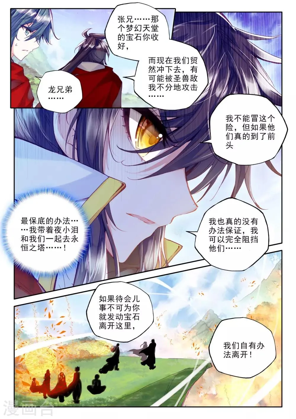 第252话 魔龙真身(上) 第5页