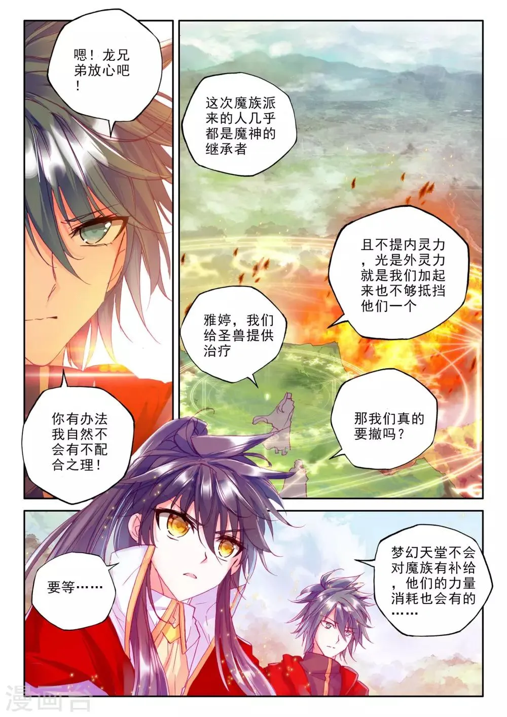 第252话 魔龙真身(上) 第6页