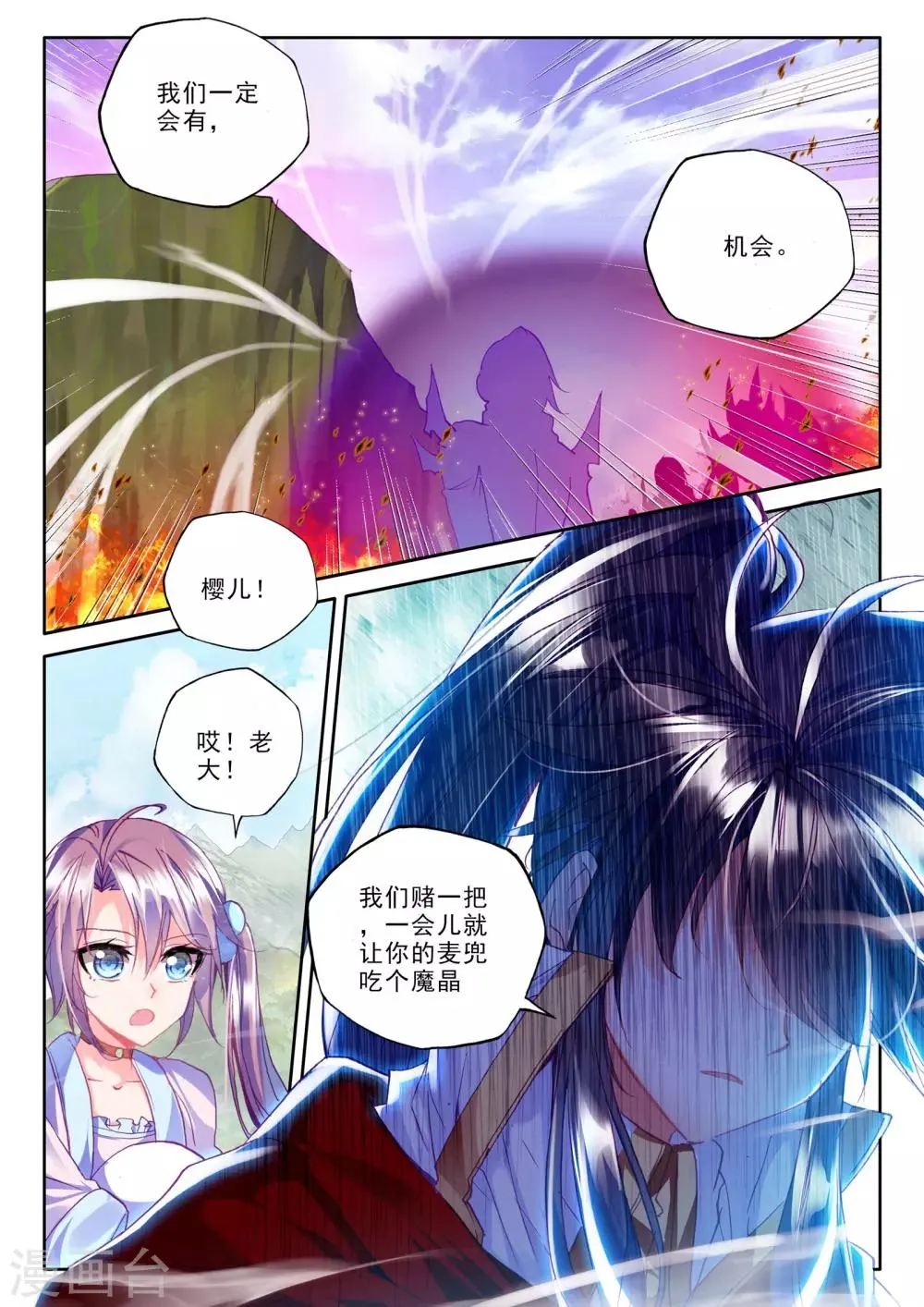 第252话 魔龙真身(上) 第7页