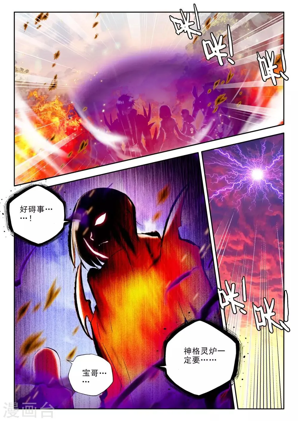 第253话 魔龙真身(中) 第3页