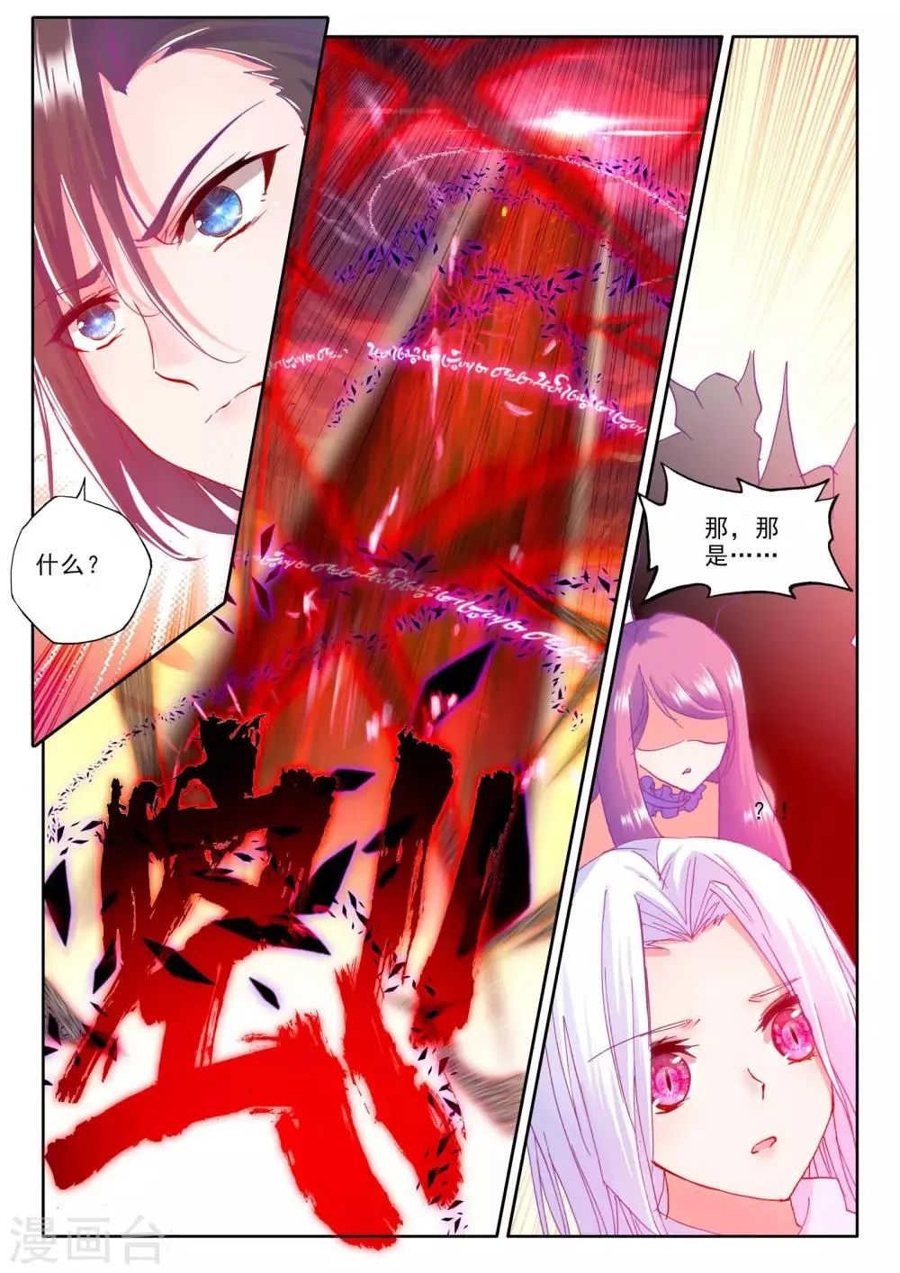 第253话 魔龙真身(中) 第4页