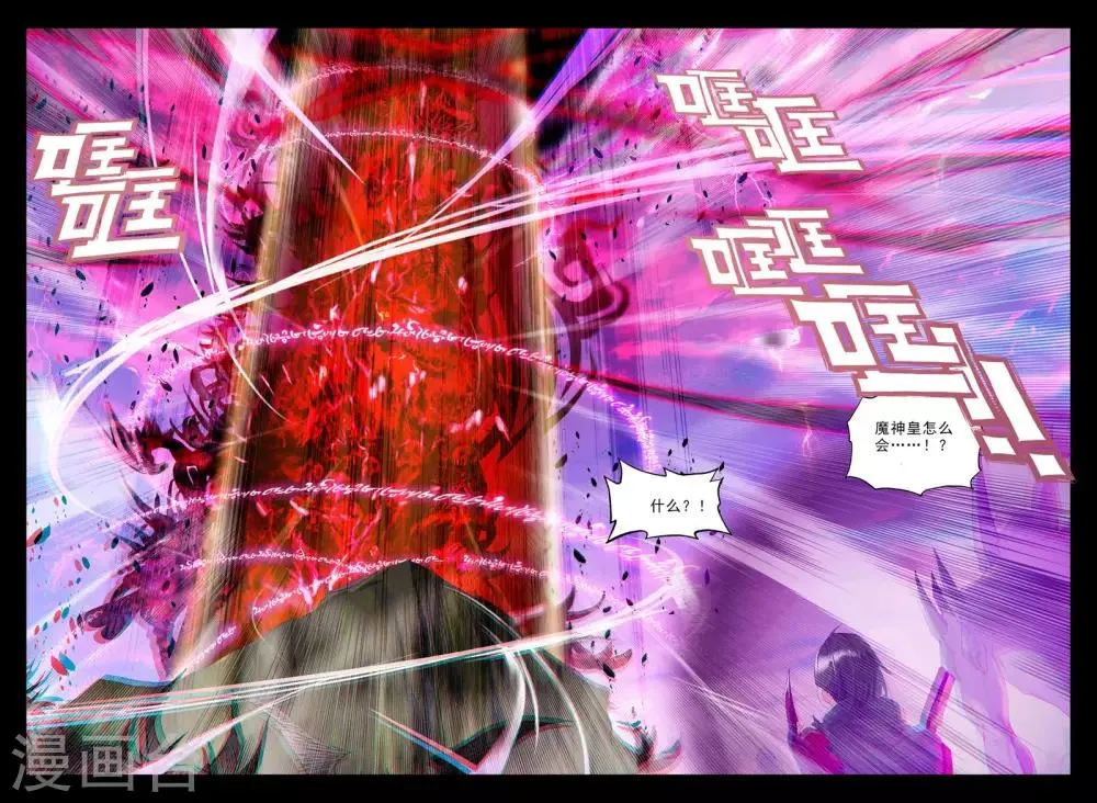 第253话 魔龙真身(中) 第5页