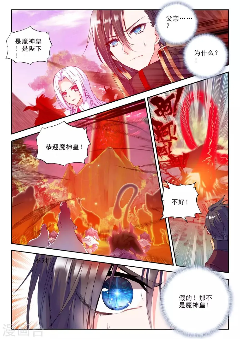 第253话 魔龙真身(中) 第6页