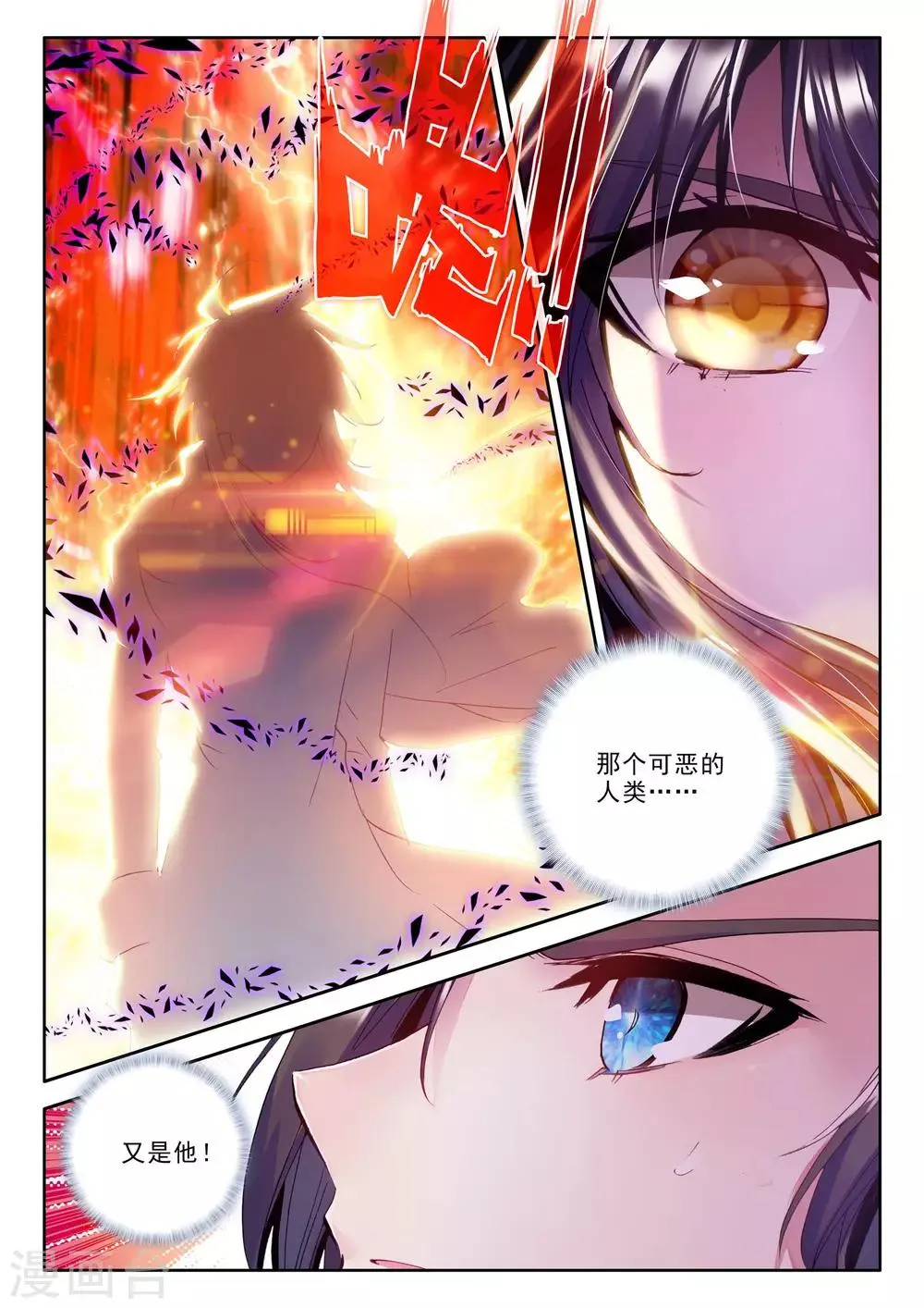 第253话 魔龙真身(中) 第7页