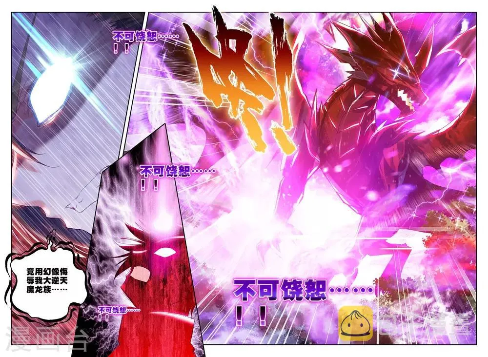 第254话 魔龙真身(下) 第2页