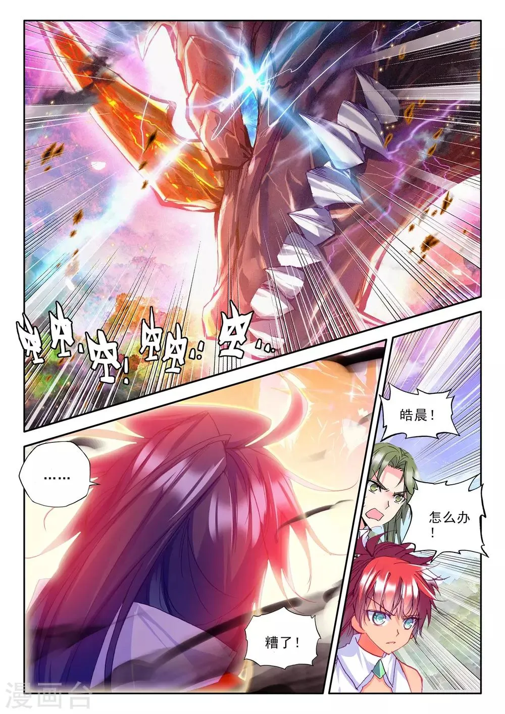 第254话 魔龙真身(下) 第3页