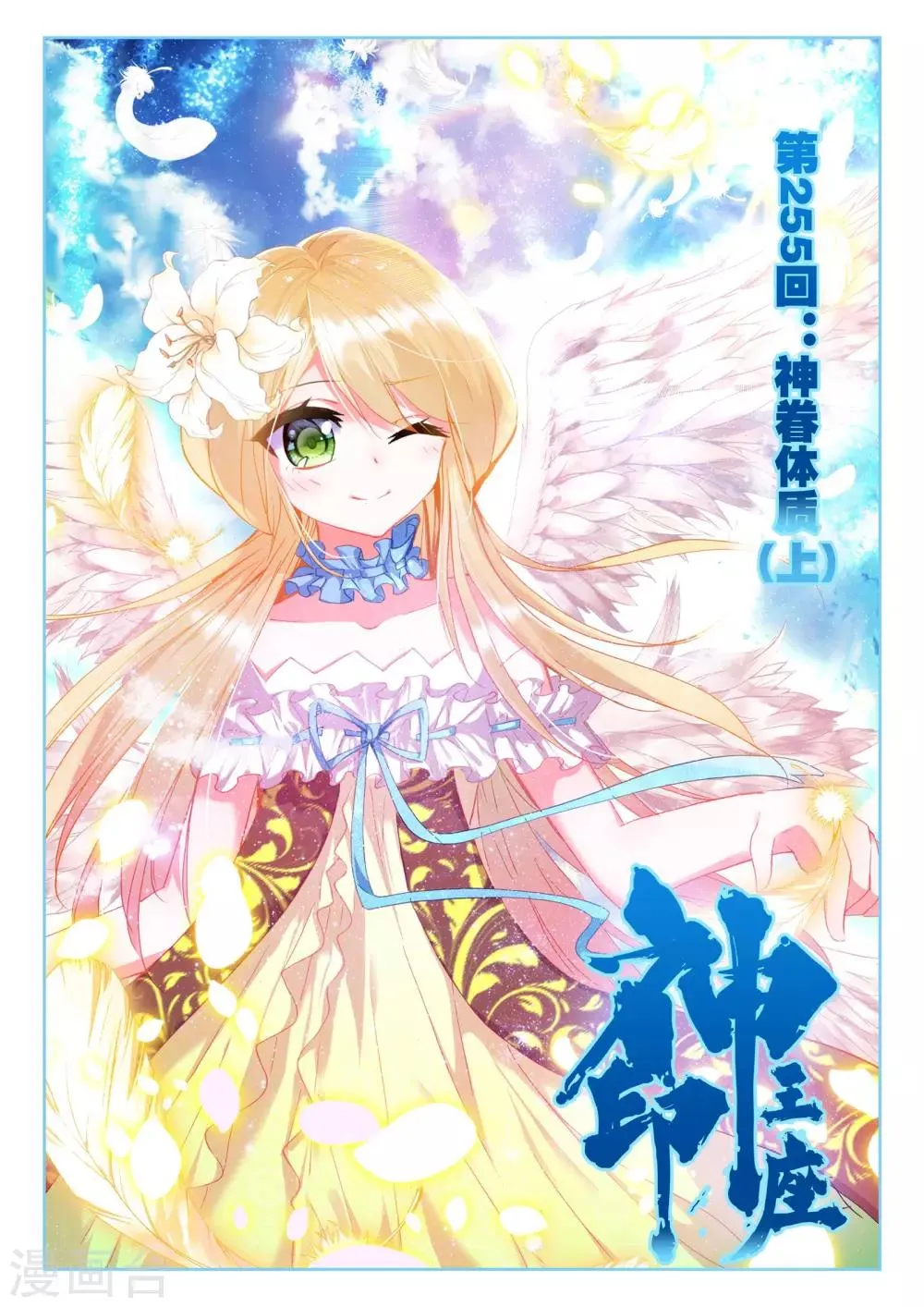 第255话 神眷体质(上) 第1页