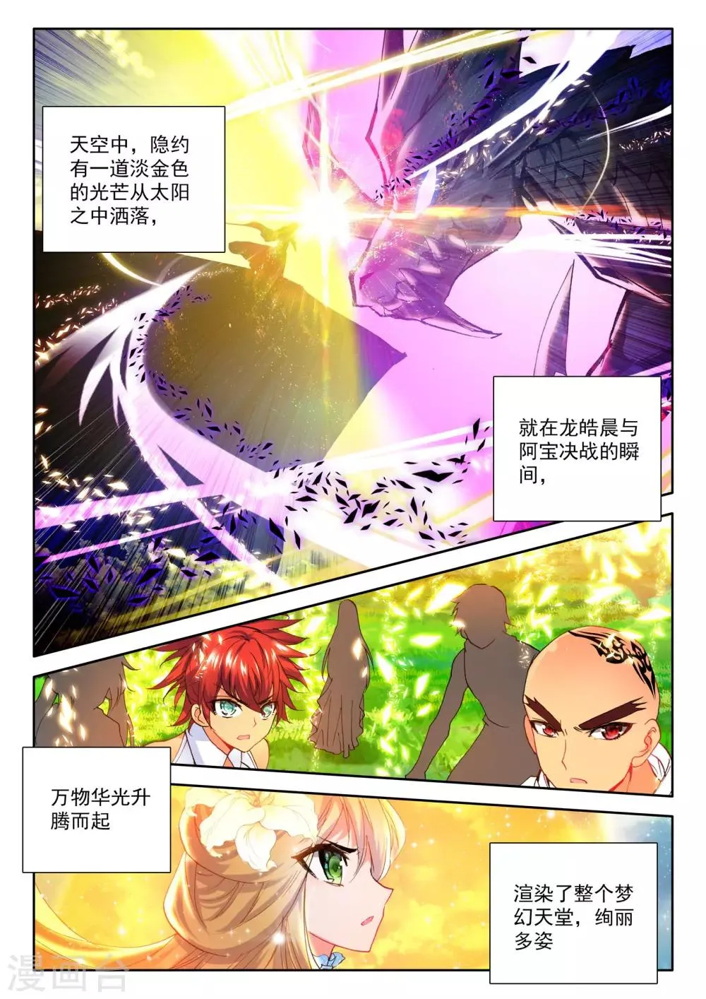 第255话 神眷体质(上) 第2页