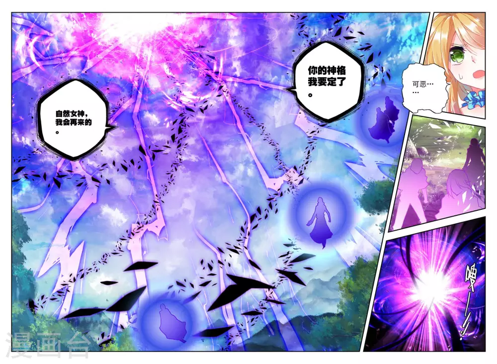 第256话 神眷体质(中) 第3页