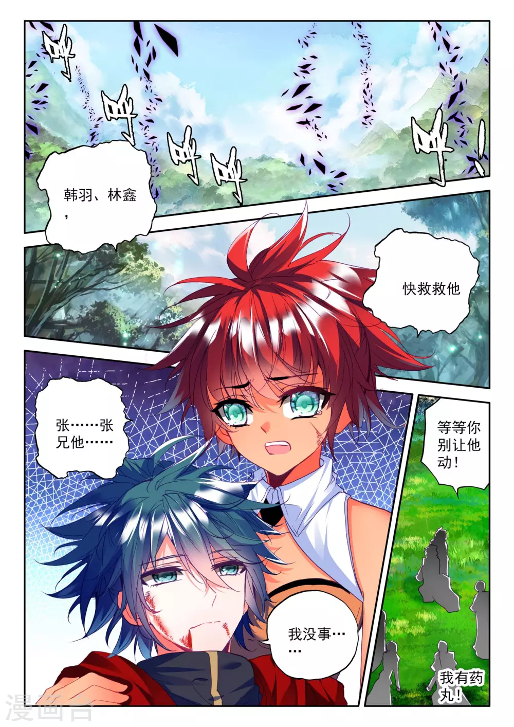 第256话 神眷体质(中) 第4页