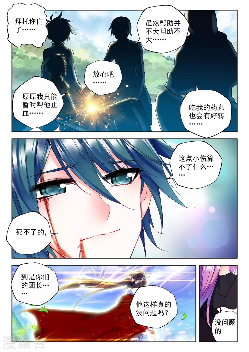 第256话 神眷体质(中) 第5页