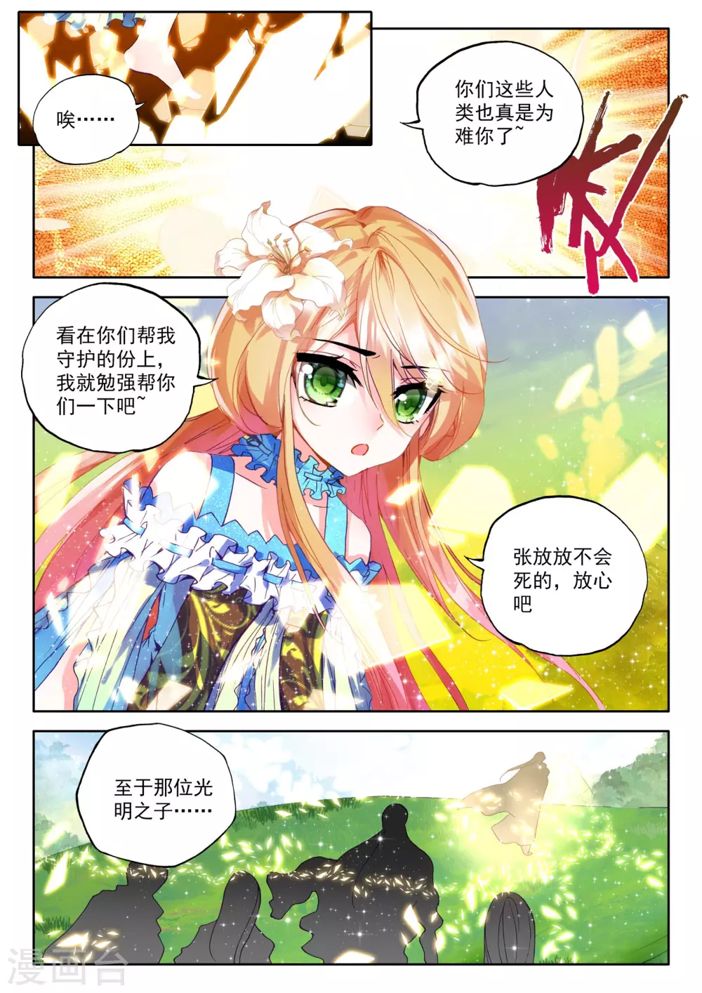 第256话 神眷体质(中) 第7页