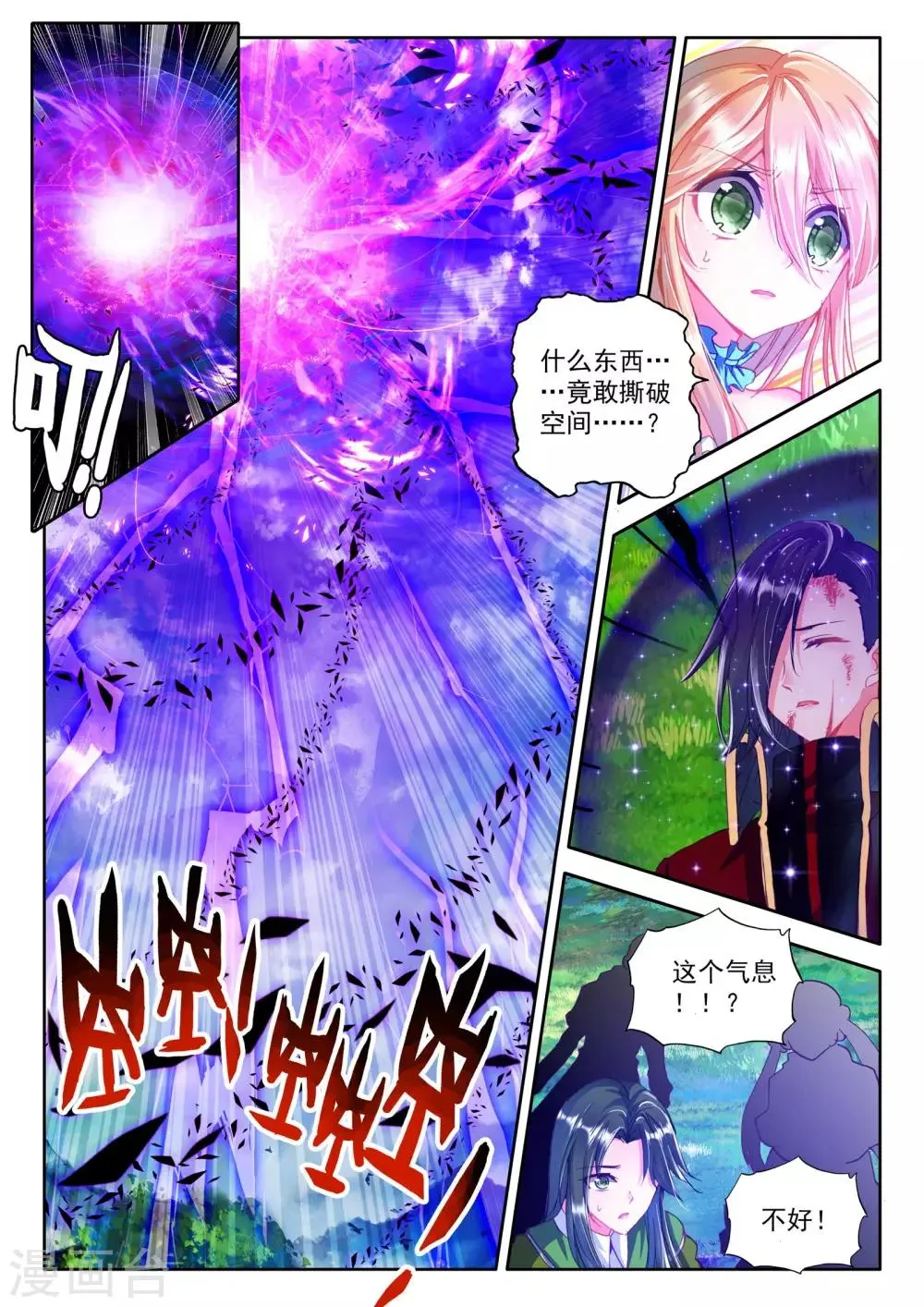 第257话 神眷体质(下) 第2页