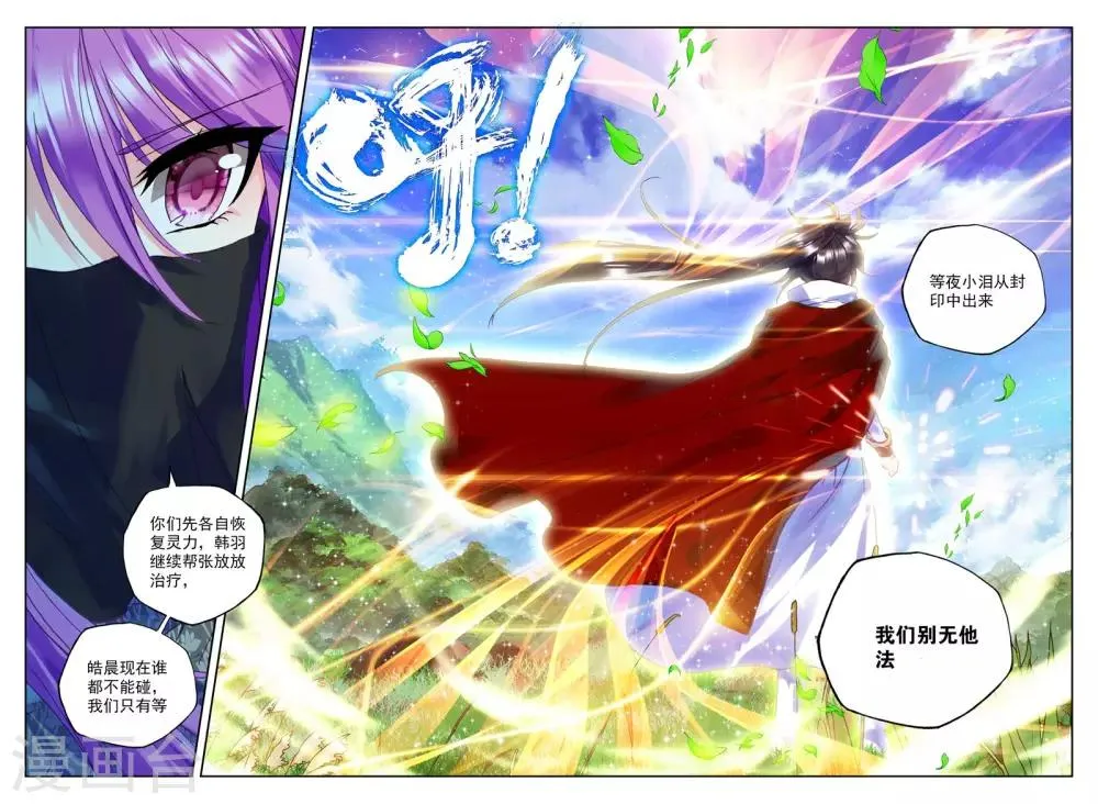 第257话 神眷体质(下) 第6页