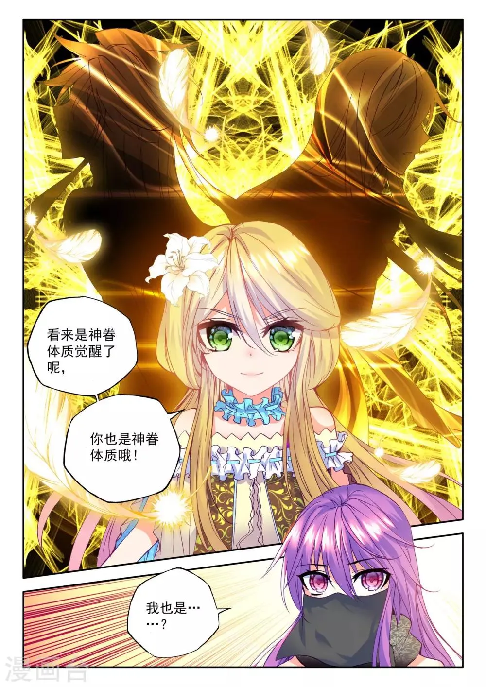 第257话 神眷体质(下) 第8页
