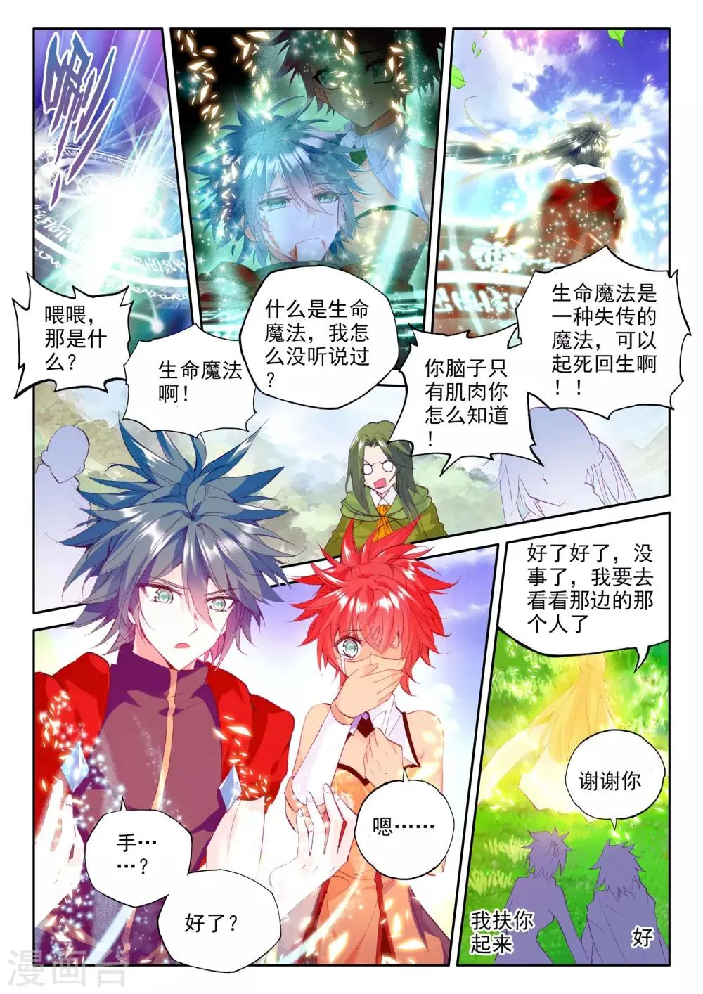 第258话 觉醒与融合(上) 第2页