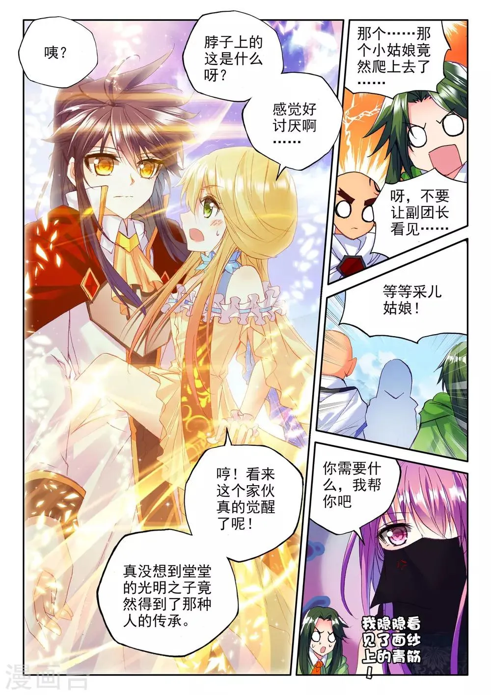 第258话 觉醒与融合(上) 第3页